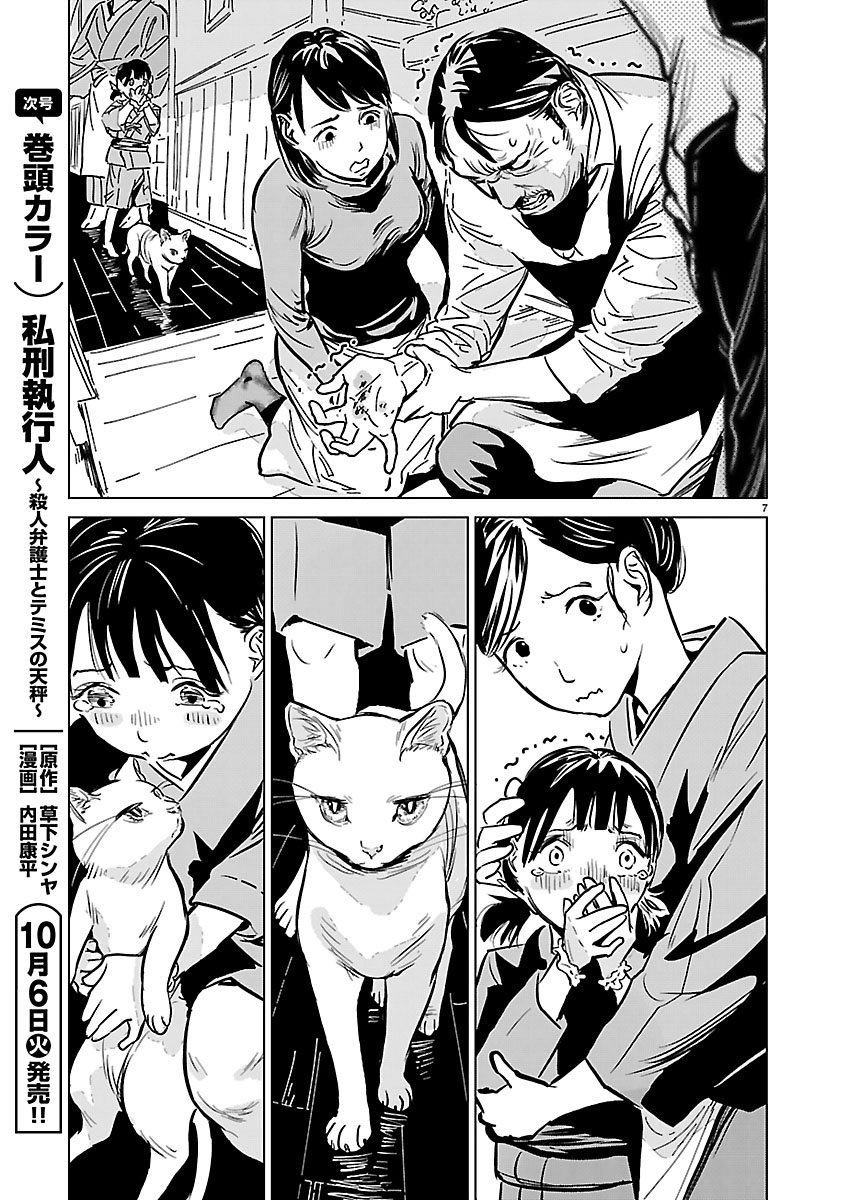 Rojiura no Iris Chapter 3.1 7ページ