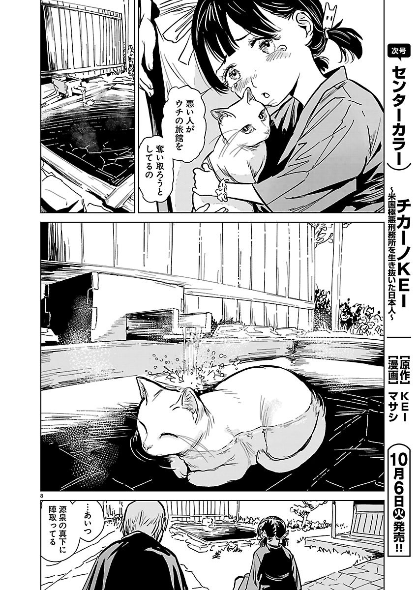 Rojiura no Iris Chapter 3.1 8ページ