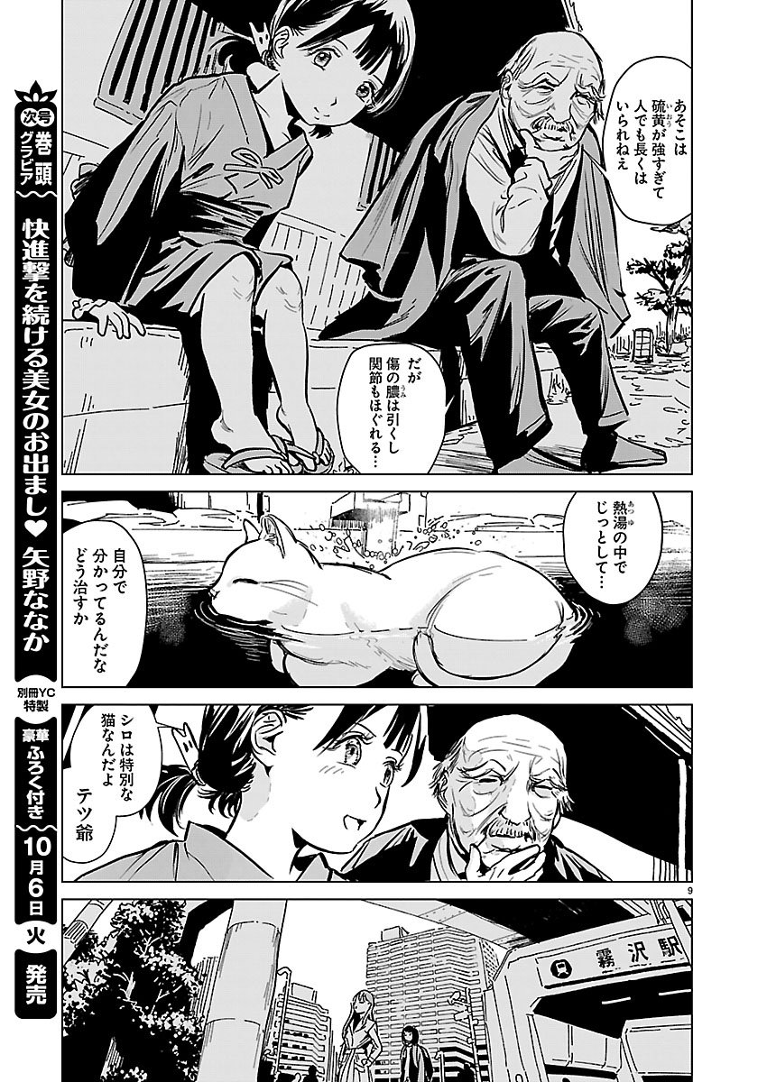 Rojiura no Iris Chapter 3.1 9ページ