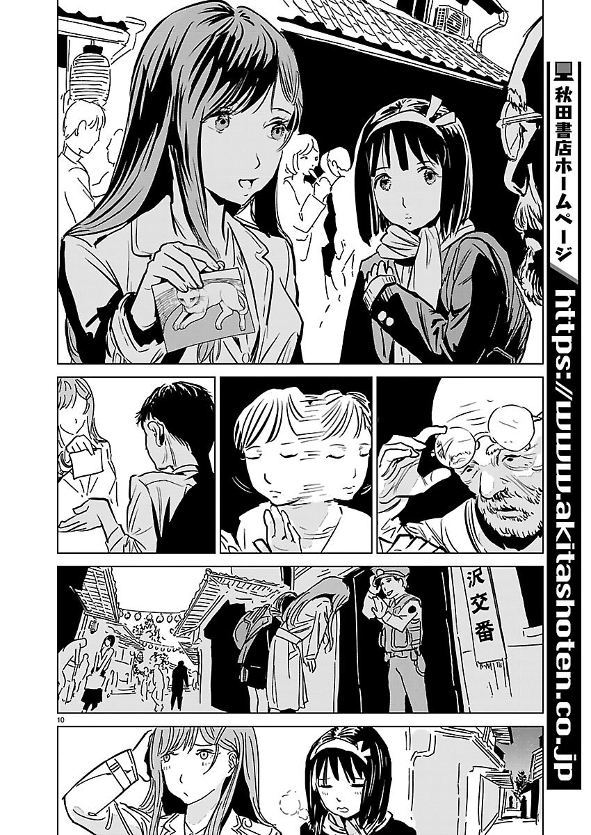 Rojiura no Iris Chapter 3.1 10ページ