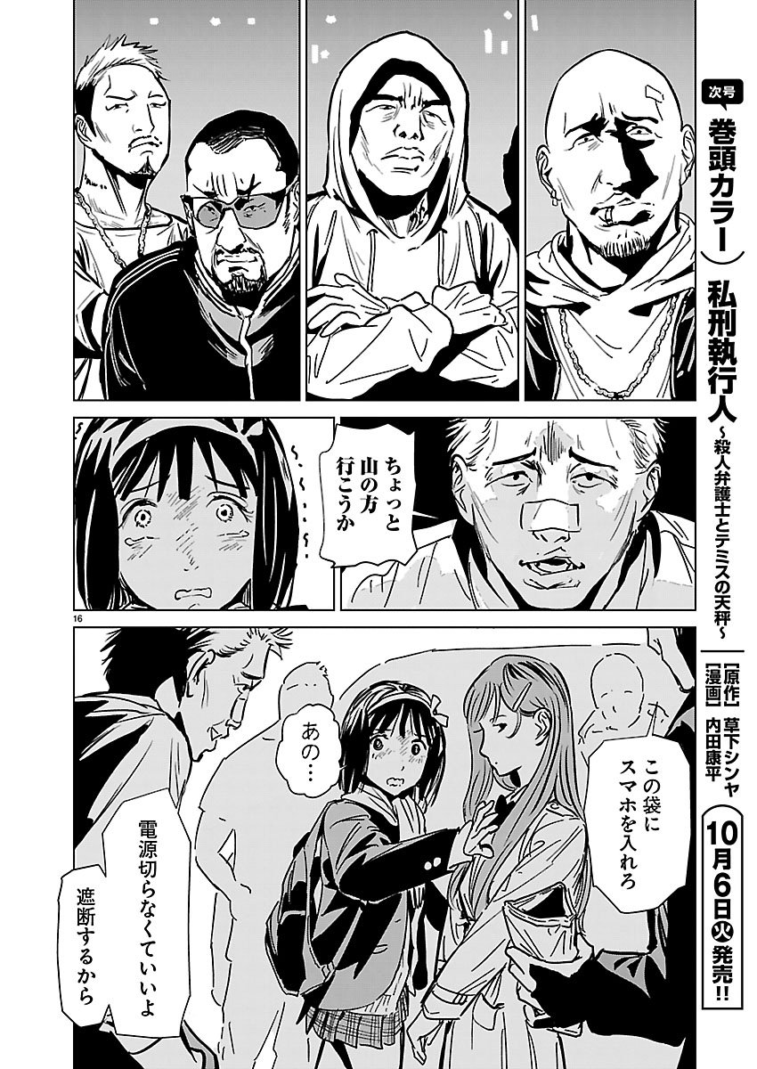 Rojiura no Iris Chapter 3.2 1ページ