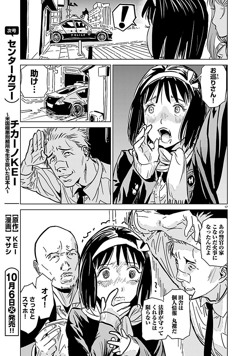 Rojiura no Iris Chapter 3.2 2ページ