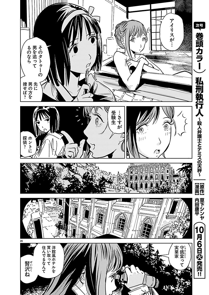 Rojiura no Iris Chapter 3.2 11ページ