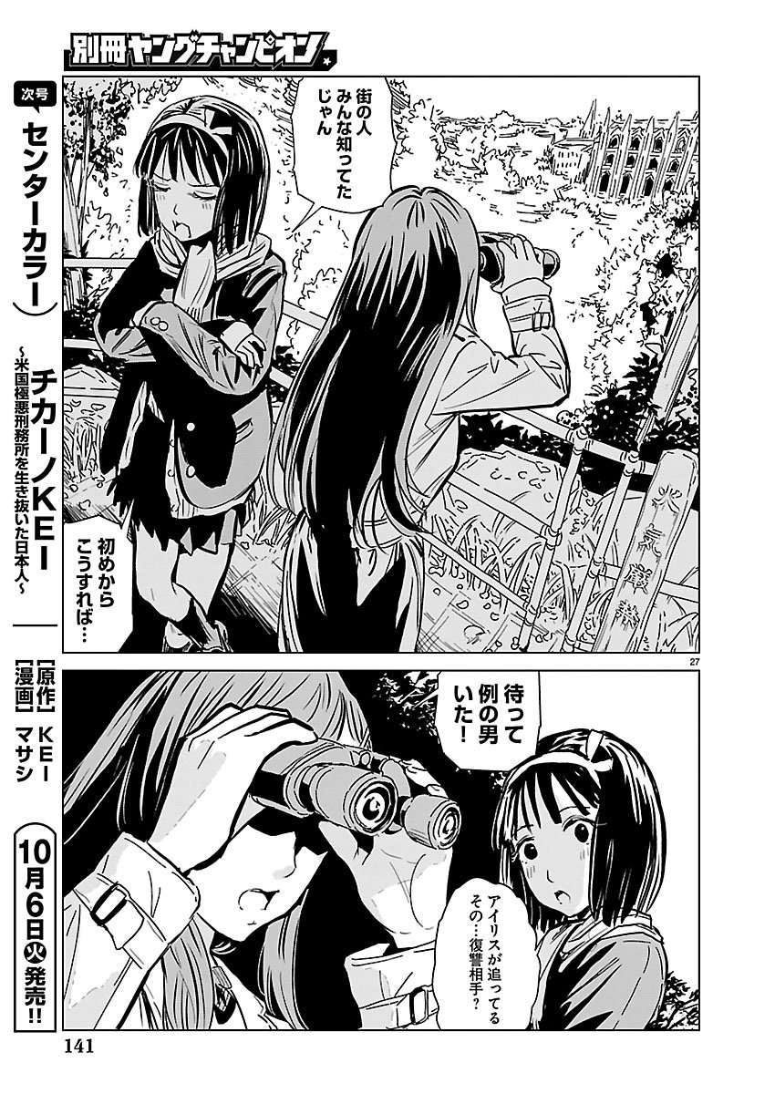 Rojiura no Iris Chapter 3.2 12ページ