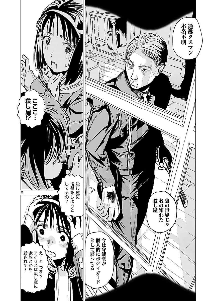 Rojiura no Iris Chapter 3.2 13ページ
