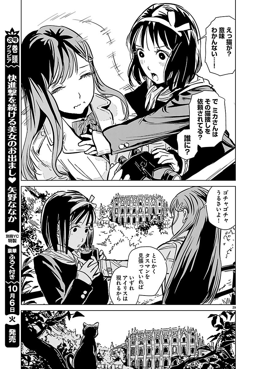 Rojiura no Iris Chapter 3.2 14ページ