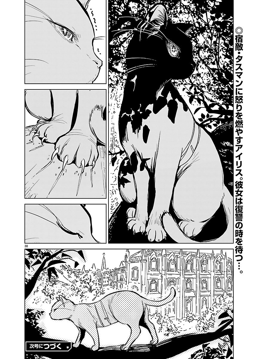 Rojiura no Iris Chapter 3.2 15ページ