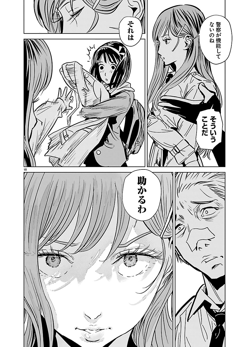 Rojiura no Iris Chapter 3.2 3ページ