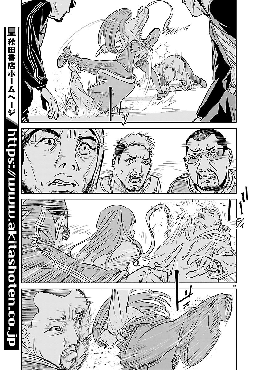 Rojiura no Iris Chapter 3.2 6ページ