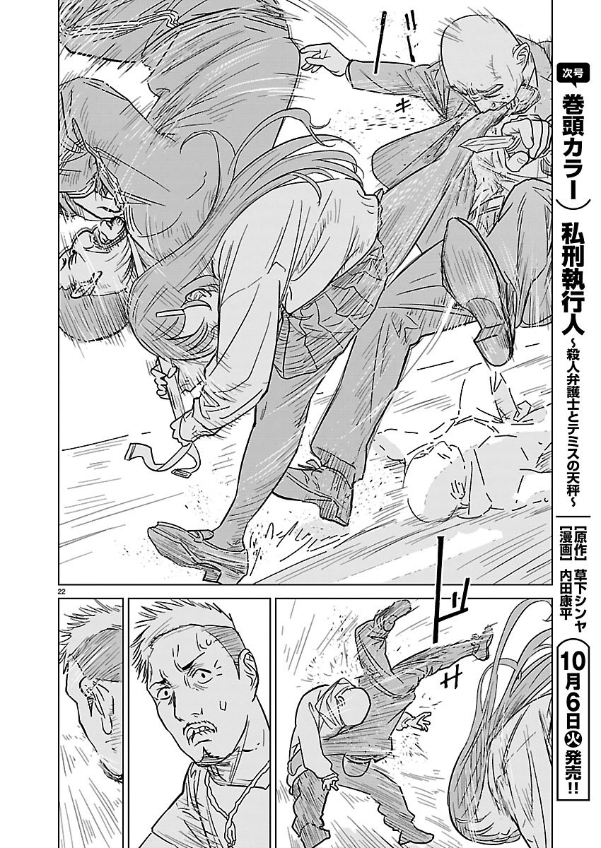 Rojiura no Iris Chapter 3.2 7ページ