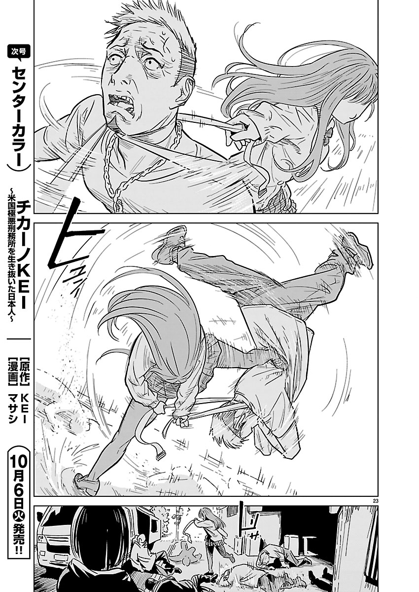 Rojiura no Iris Chapter 3.2 8ページ