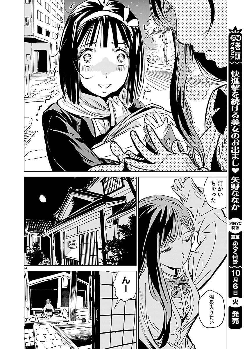 Rojiura no Iris Chapter 3.2 9ページ