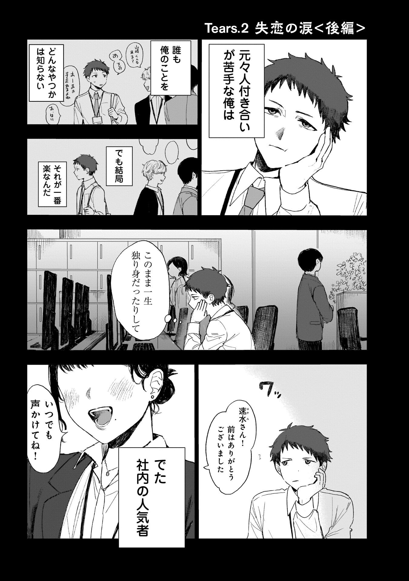Ruishu no Yakata Chapter 2.2 1ページ