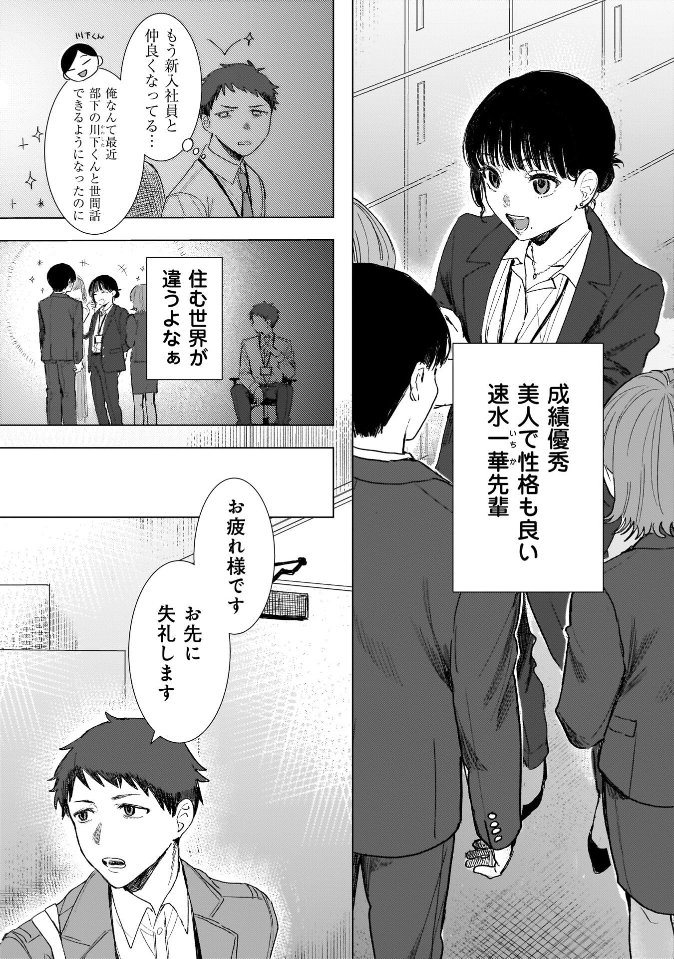 Ruishu no Yakata Chapter 2.2 2ページ