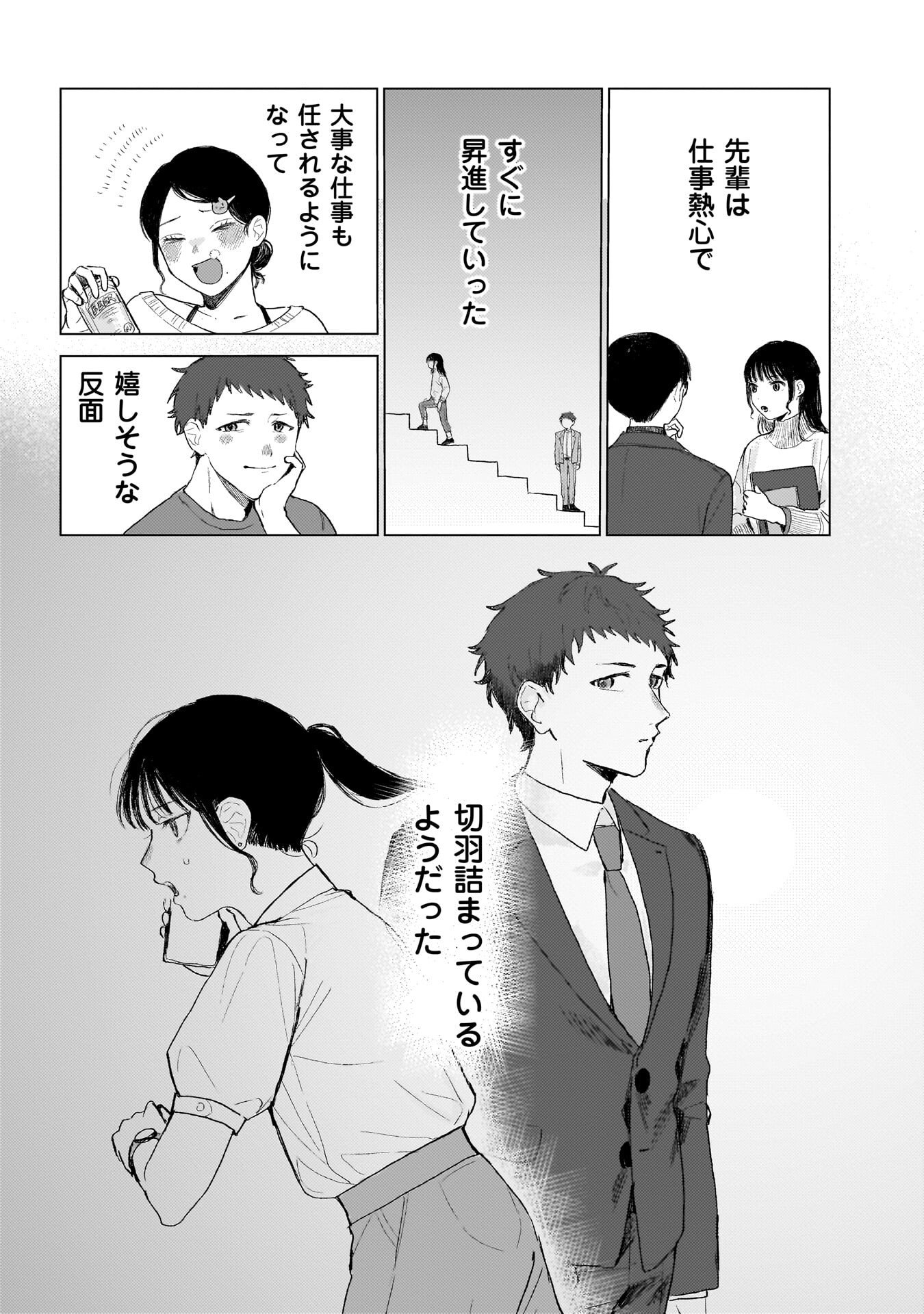 Ruishu no Yakata Chapter 2.2 11ページ