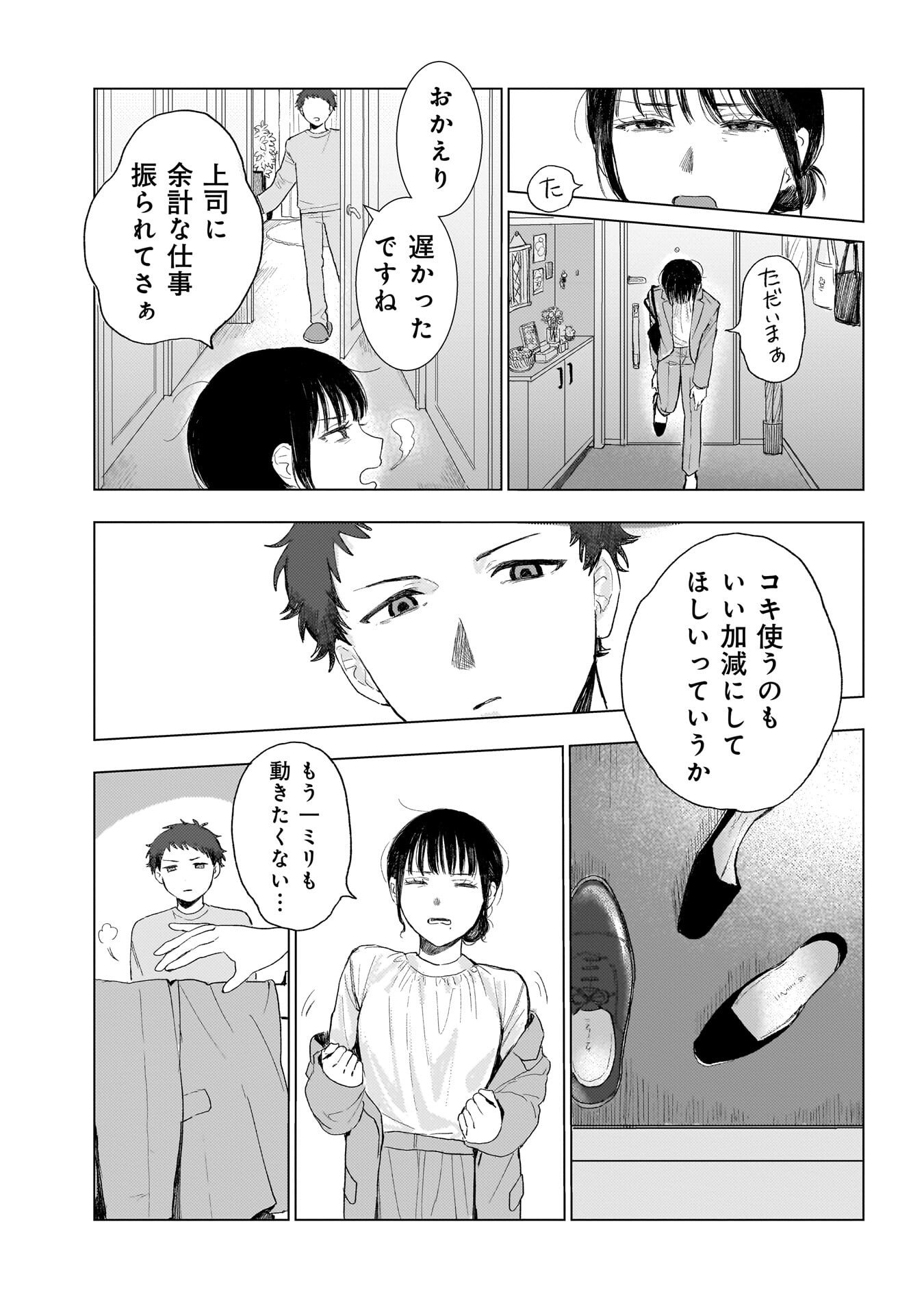 Ruishu no Yakata Chapter 2.2 12ページ