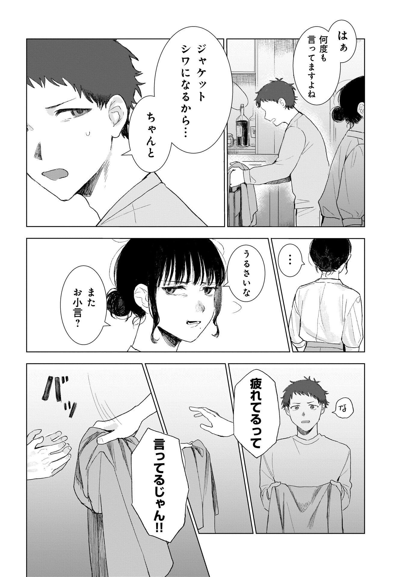 Ruishu no Yakata Chapter 2.2 13ページ