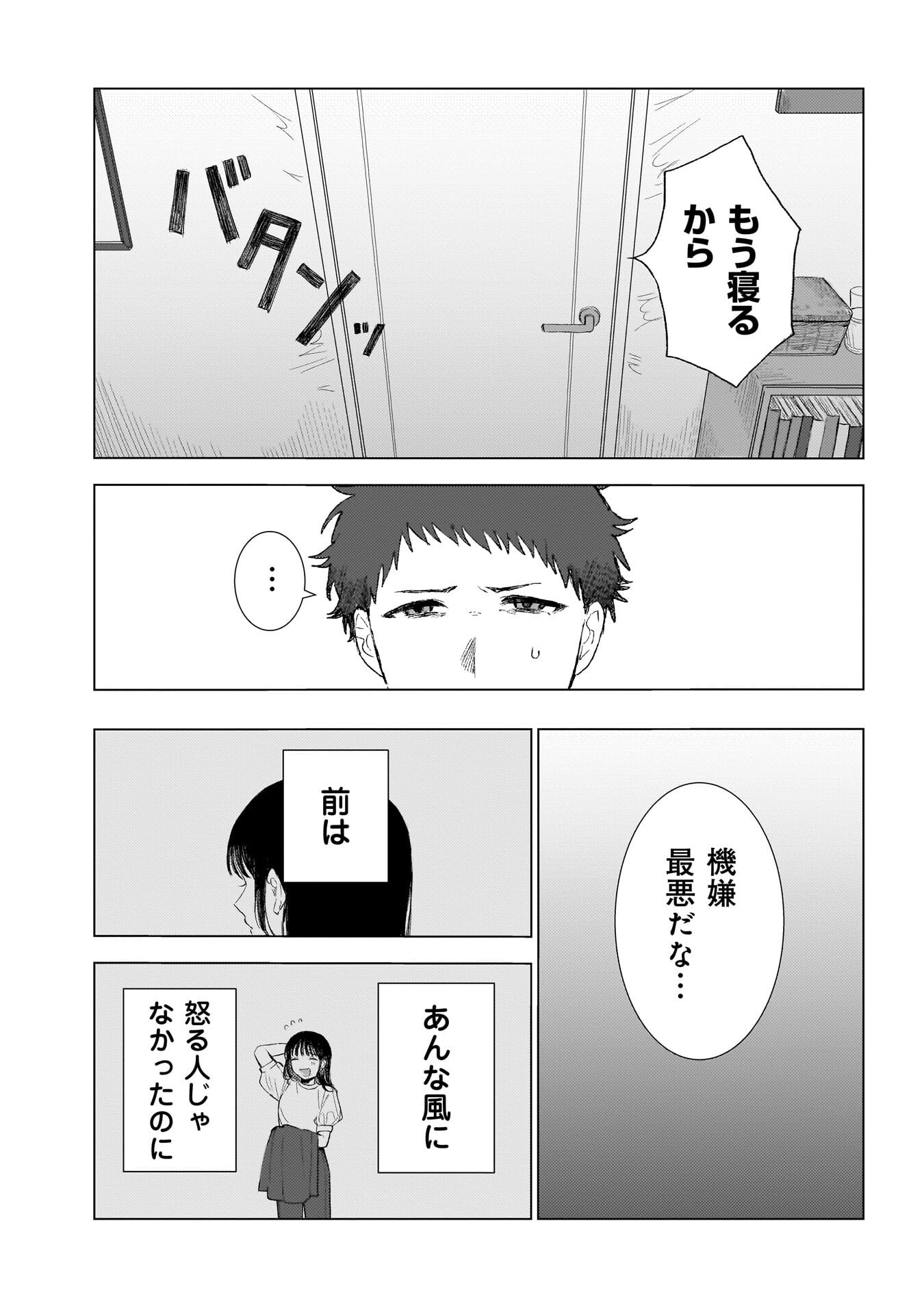 Ruishu no Yakata Chapter 2.2 14ページ
