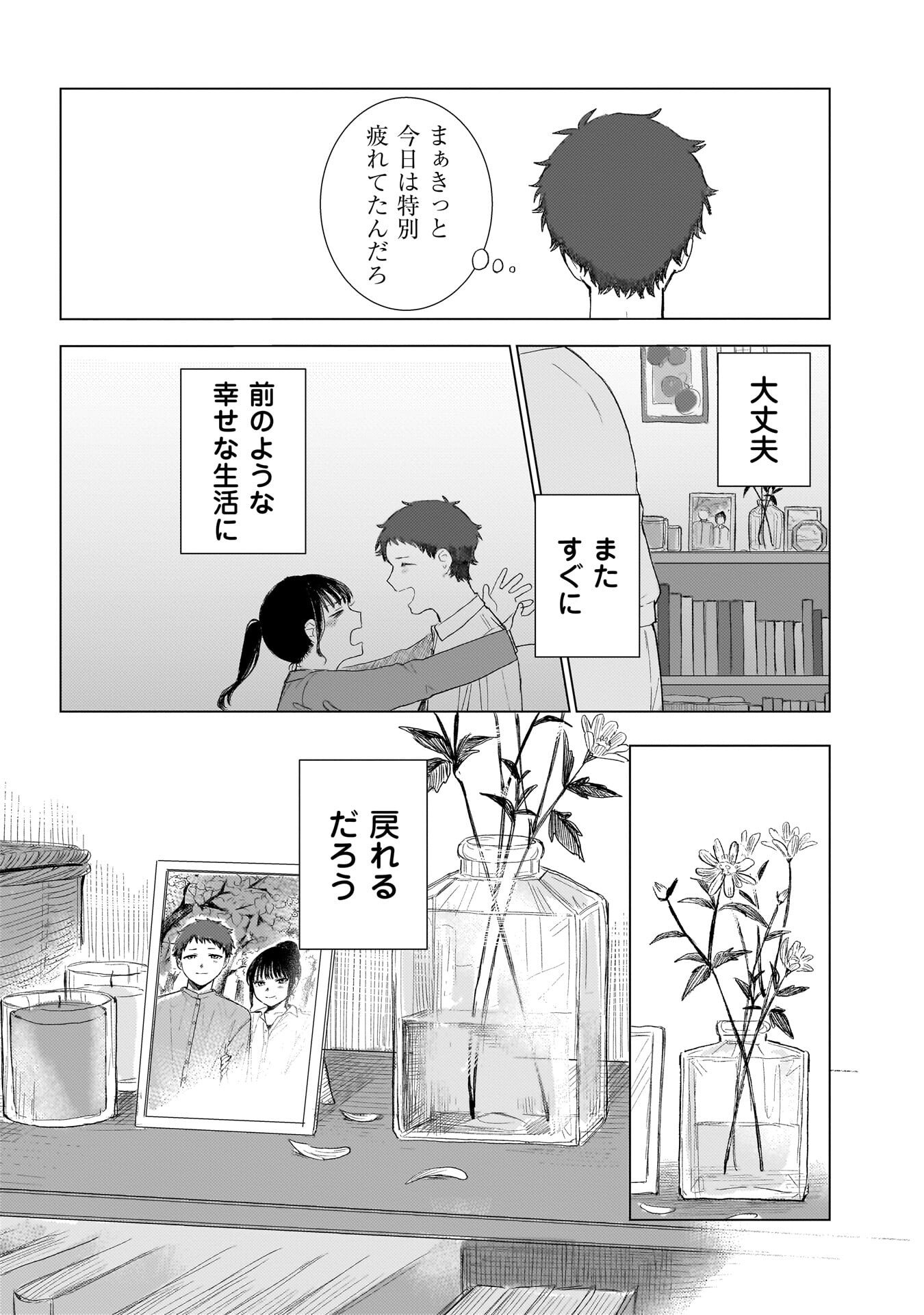 Ruishu no Yakata Chapter 2.2 15ページ