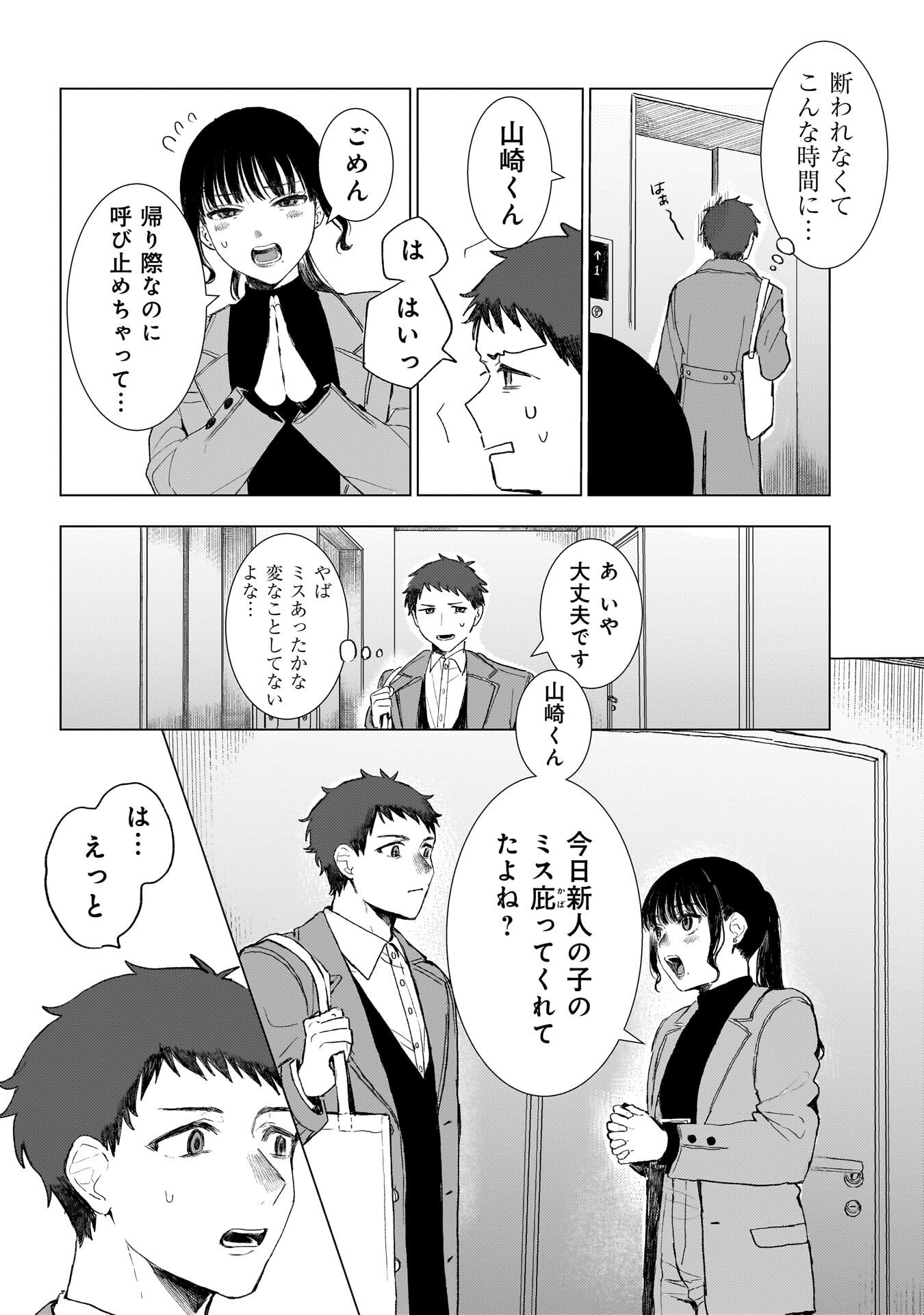 Ruishu no Yakata Chapter 2.2 3ページ