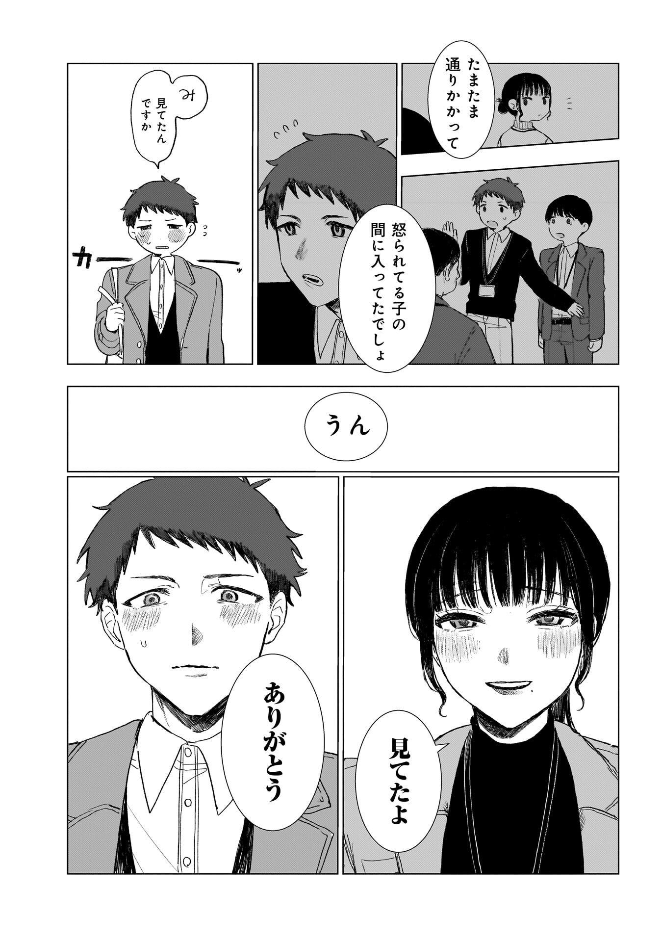 Ruishu no Yakata Chapter 2.2 4ページ