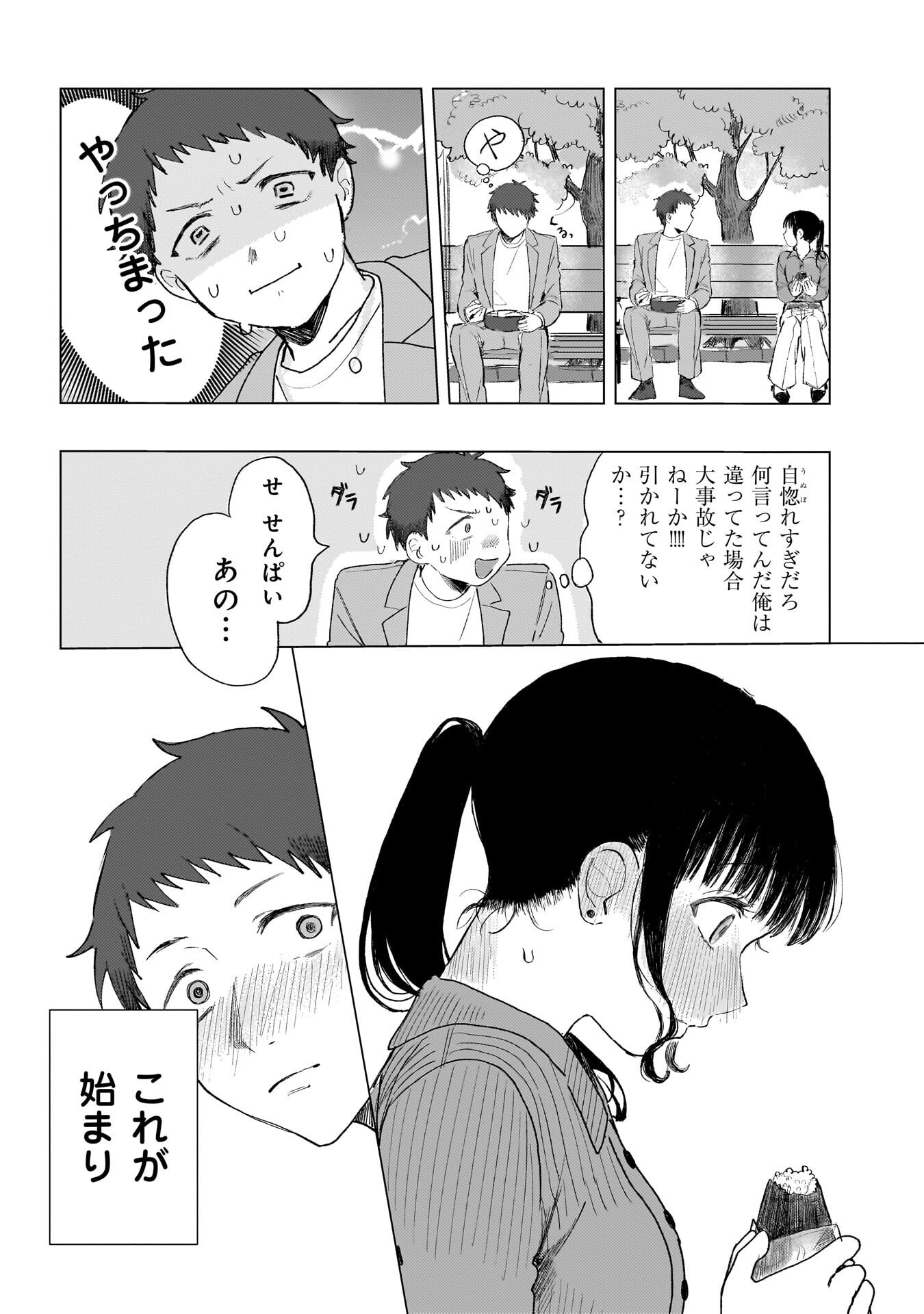 Ruishu no Yakata Chapter 2.2 9ページ