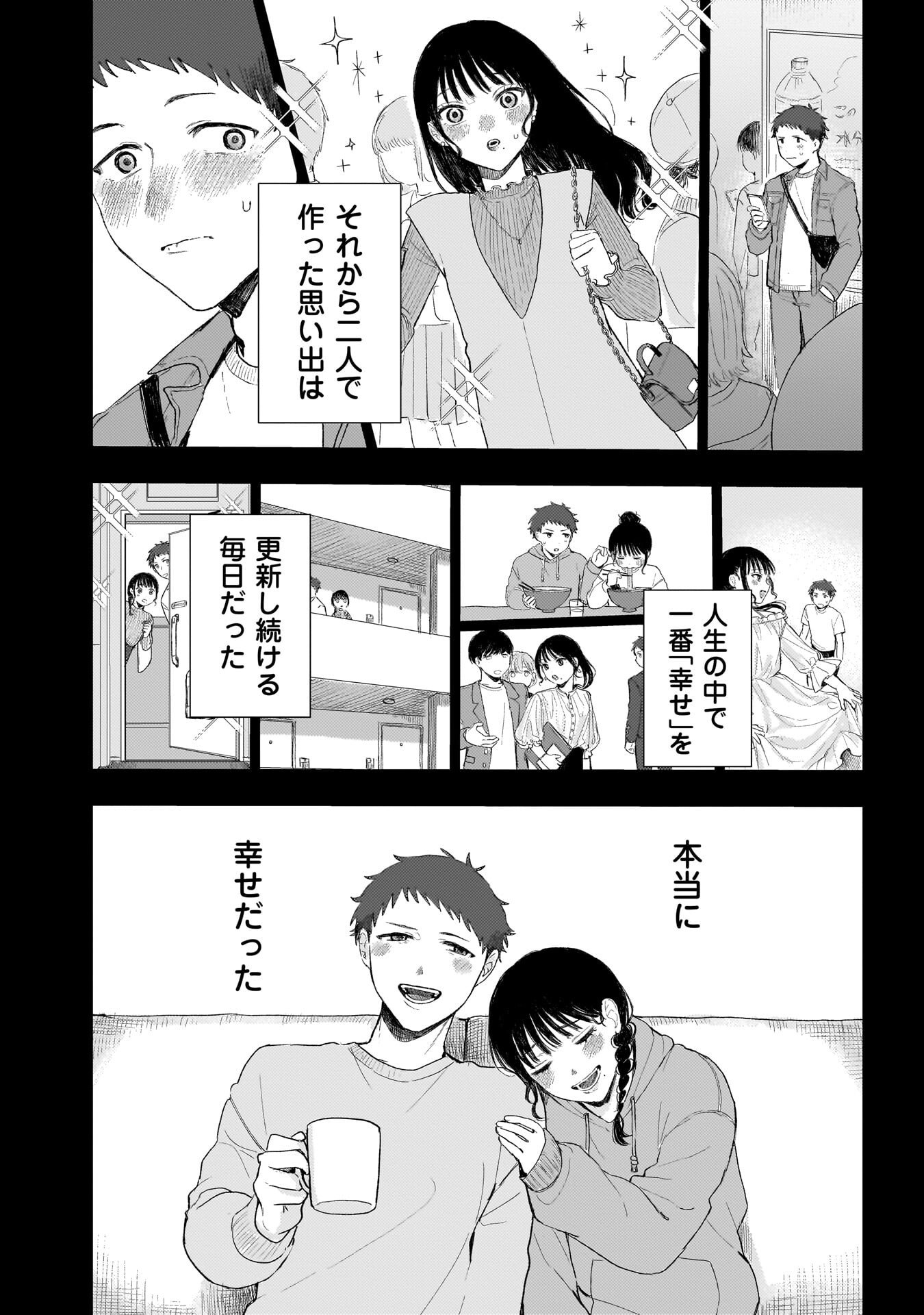 Ruishu no Yakata Chapter 2.2 10ページ