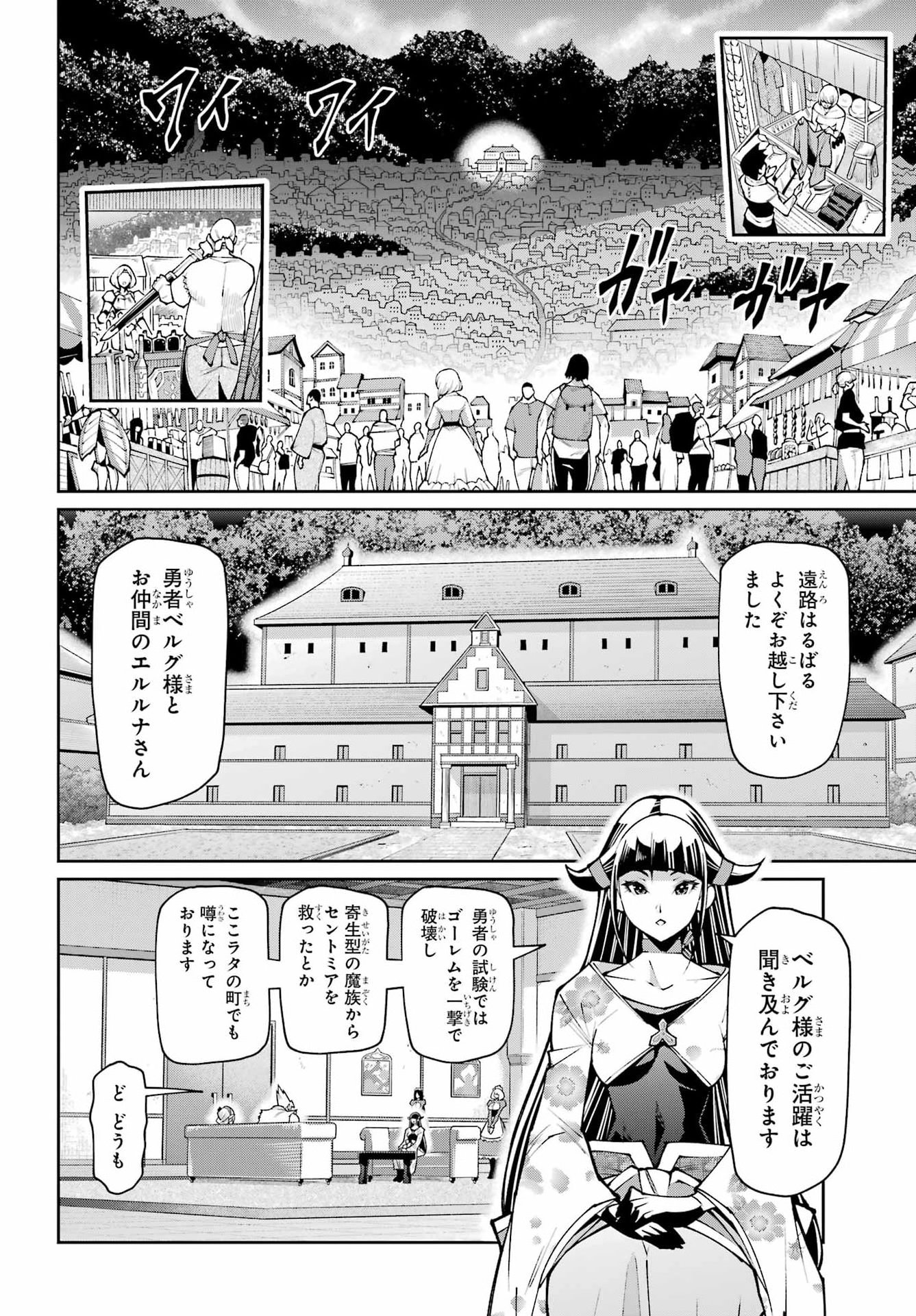 Osananajimi to no Yakusoku wo Hatasu Tame ni Hyakunen Shugyo Shita Rouyuusha, Nokori no Jumyou de Maou wo Utsu Chapter 4 2ページ