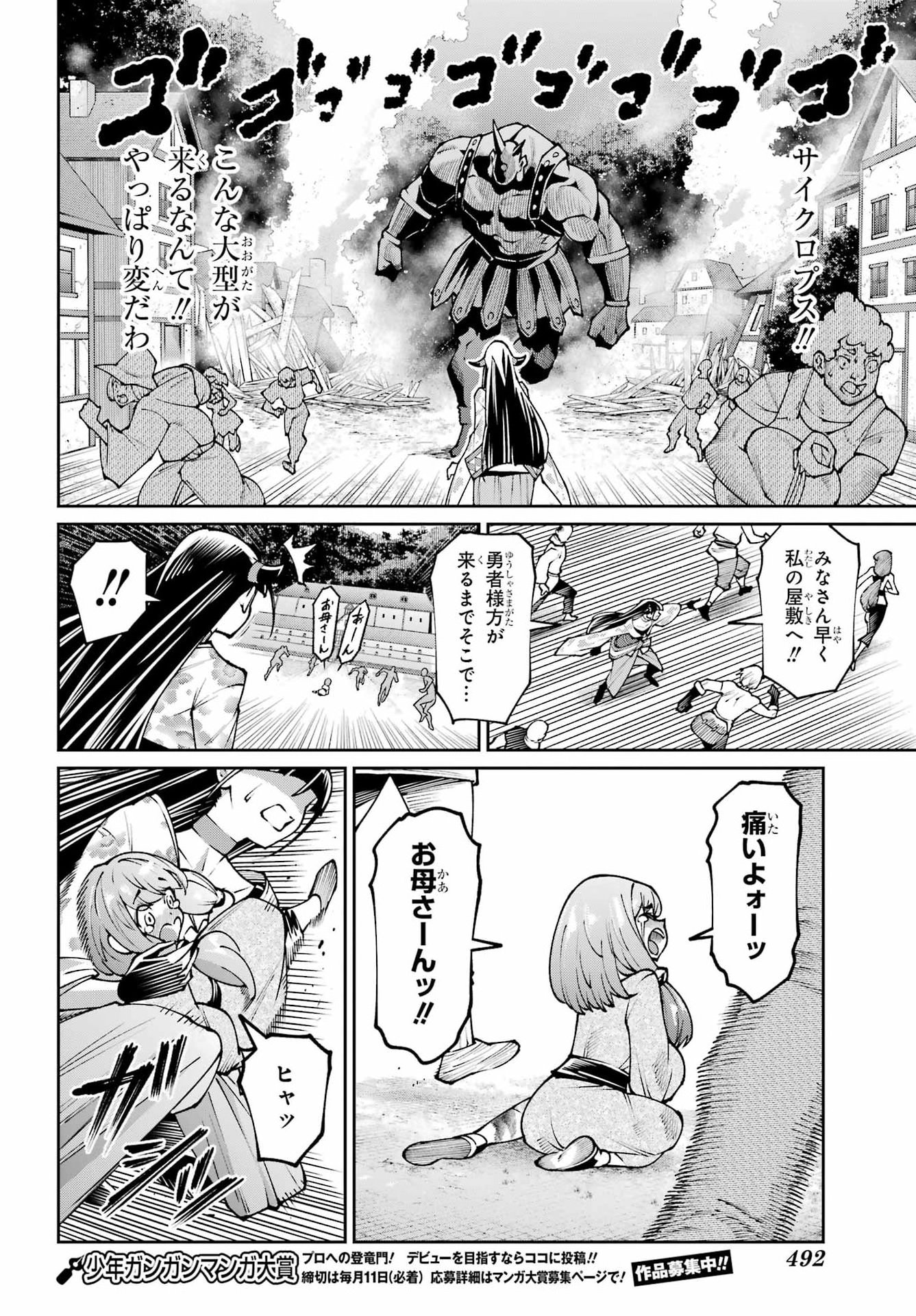 Osananajimi to no Yakusoku wo Hatasu Tame ni Hyakunen Shugyo Shita Rouyuusha, Nokori no Jumyou de Maou wo Utsu Chapter 4 12ページ