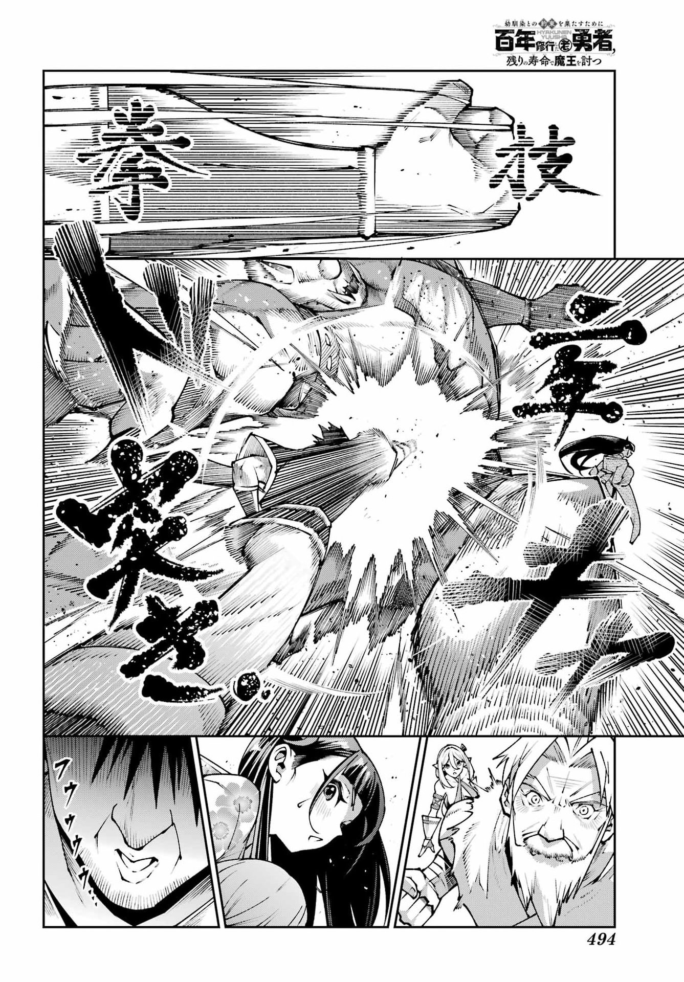 Osananajimi to no Yakusoku wo Hatasu Tame ni Hyakunen Shugyo Shita Rouyuusha, Nokori no Jumyou de Maou wo Utsu Chapter 4 14ページ