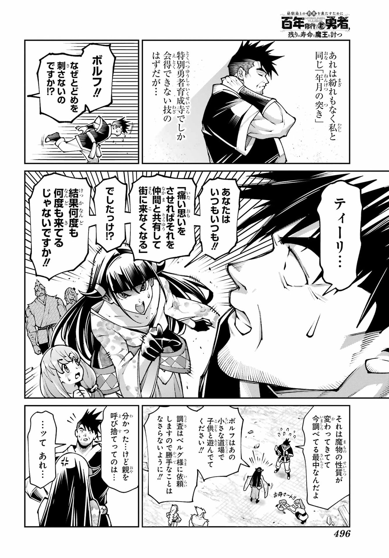 Osananajimi to no Yakusoku wo Hatasu Tame ni Hyakunen Shugyo Shita Rouyuusha, Nokori no Jumyou de Maou wo Utsu Chapter 4 16ページ