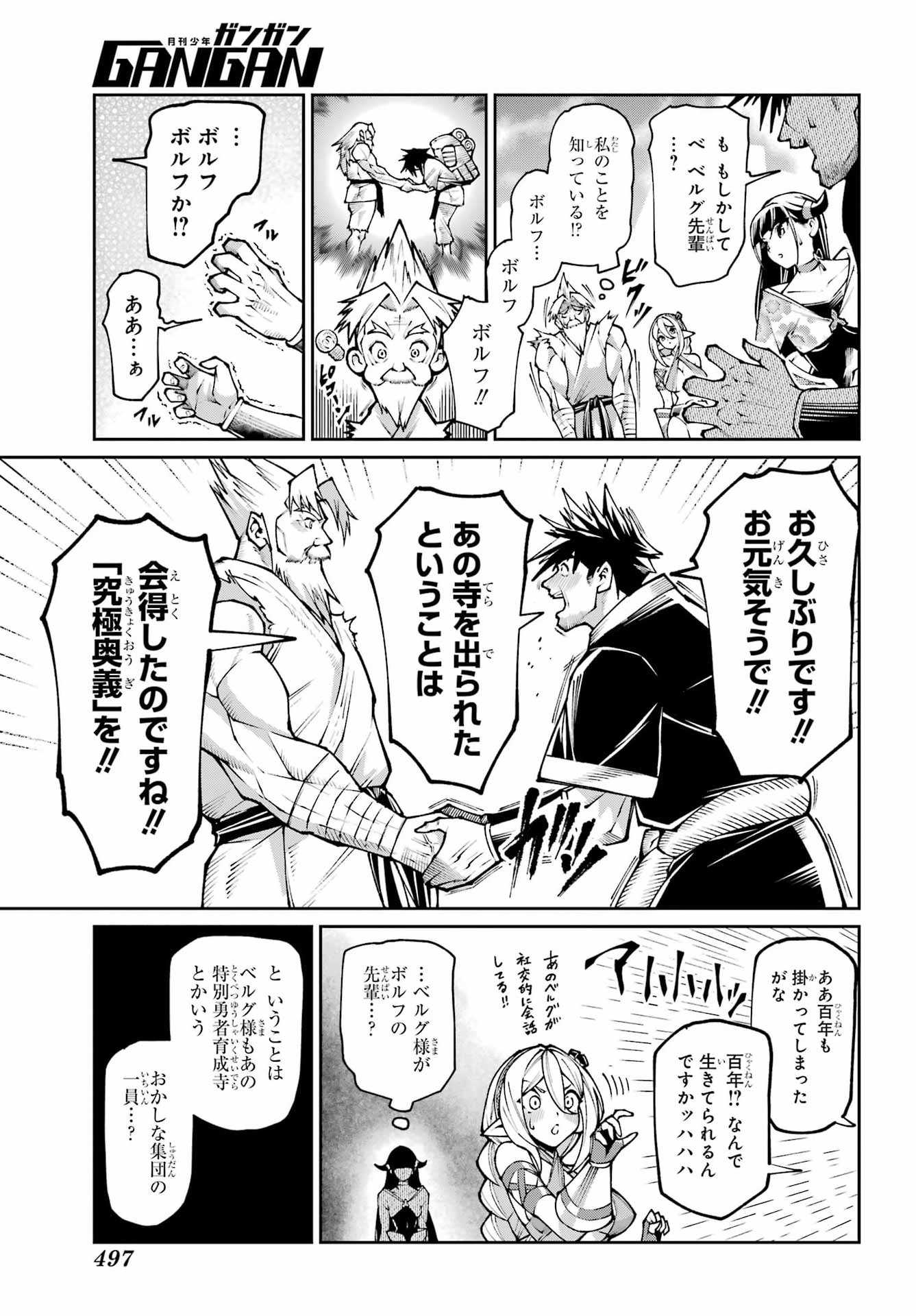 Osananajimi to no Yakusoku wo Hatasu Tame ni Hyakunen Shugyo Shita Rouyuusha, Nokori no Jumyou de Maou wo Utsu Chapter 4 17ページ