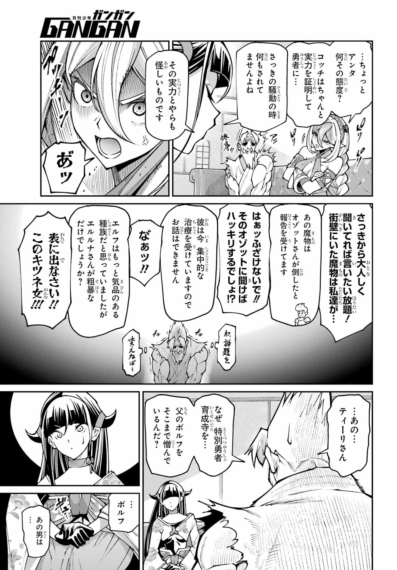 Osananajimi to no Yakusoku wo Hatasu Tame ni Hyakunen Shugyo Shita Rouyuusha, Nokori no Jumyou de Maou wo Utsu Chapter 4 19ページ