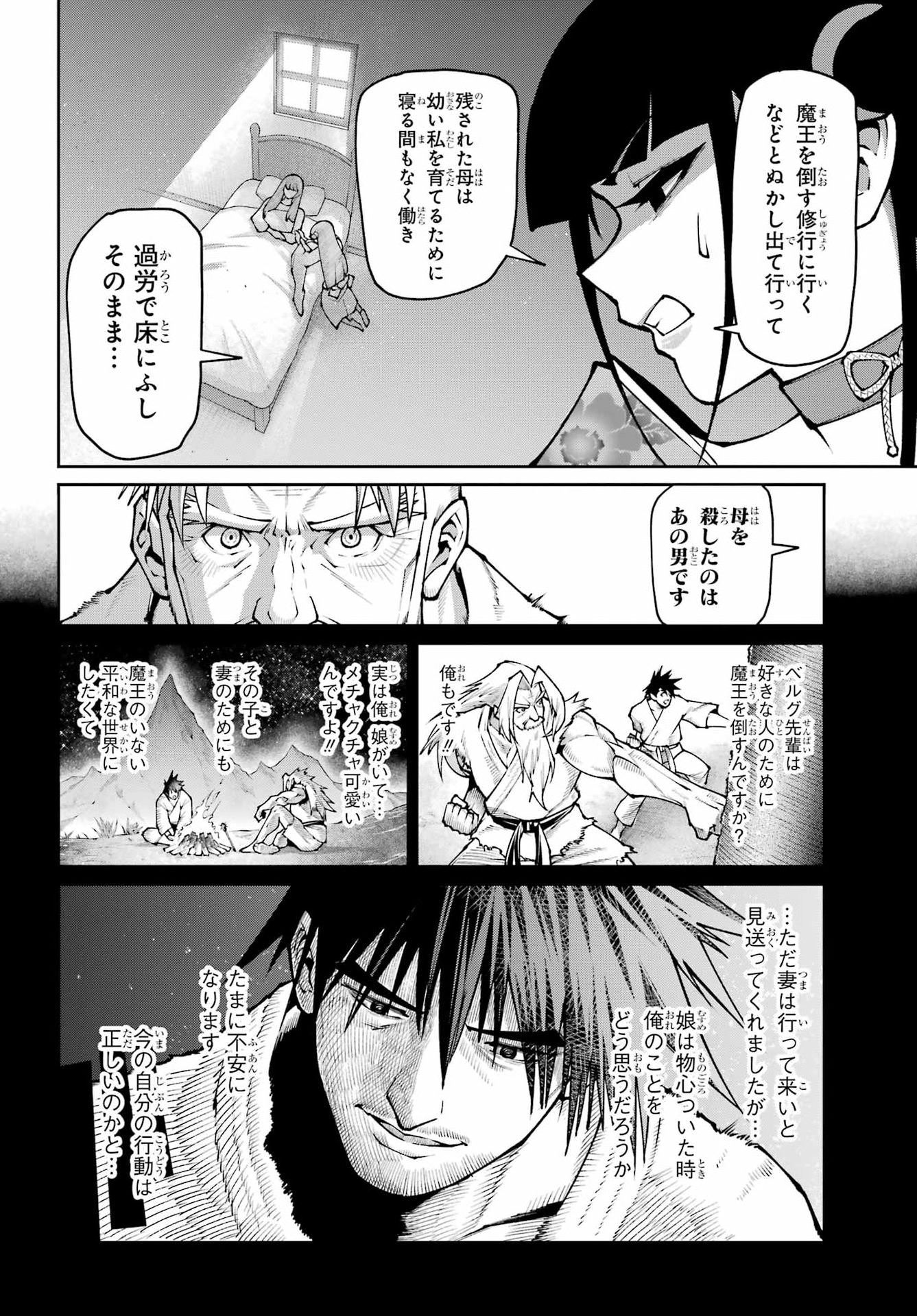 Osananajimi to no Yakusoku wo Hatasu Tame ni Hyakunen Shugyo Shita Rouyuusha, Nokori no Jumyou de Maou wo Utsu Chapter 4 20ページ