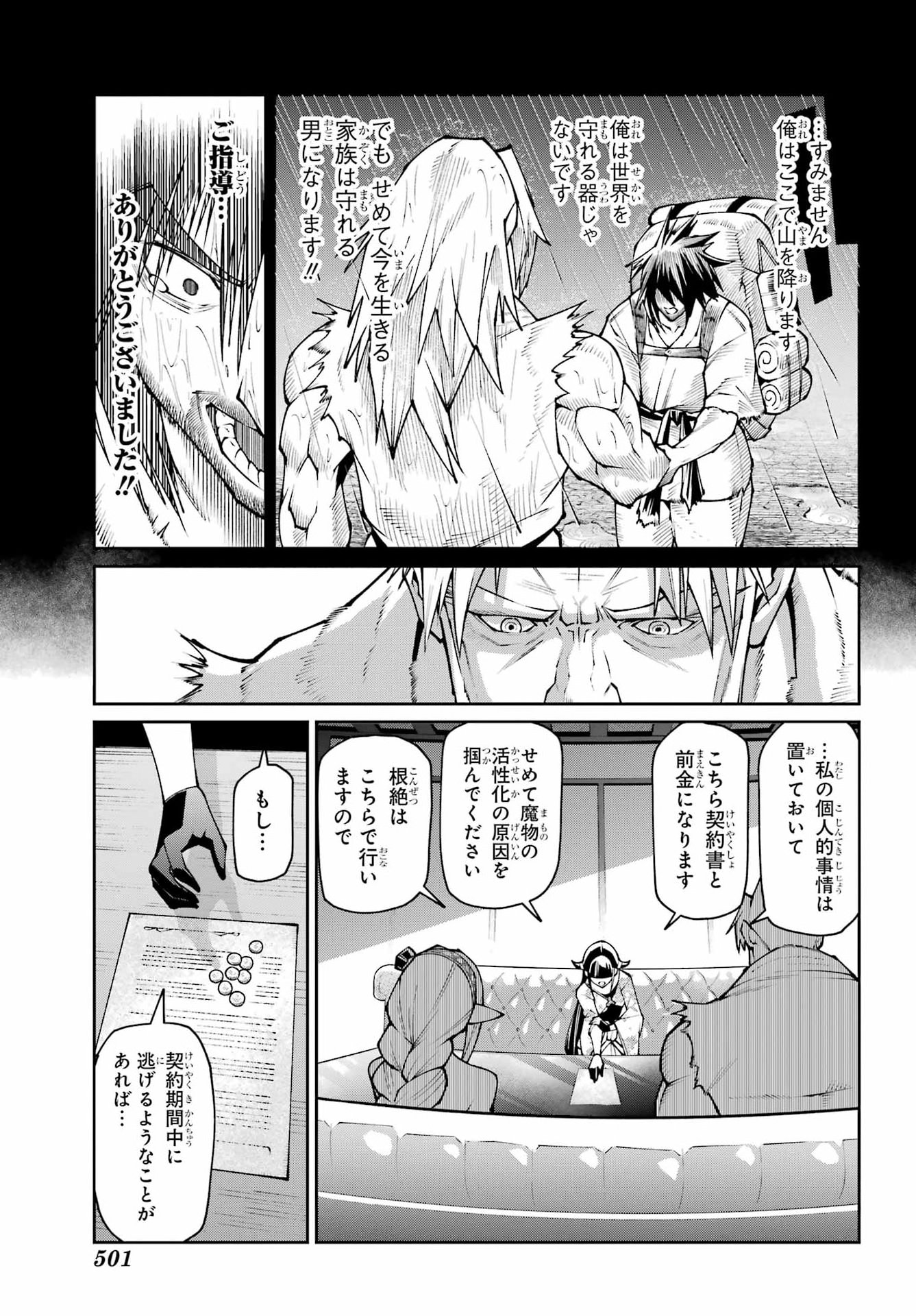 Osananajimi to no Yakusoku wo Hatasu Tame ni Hyakunen Shugyo Shita Rouyuusha, Nokori no Jumyou de Maou wo Utsu Chapter 4 21ページ