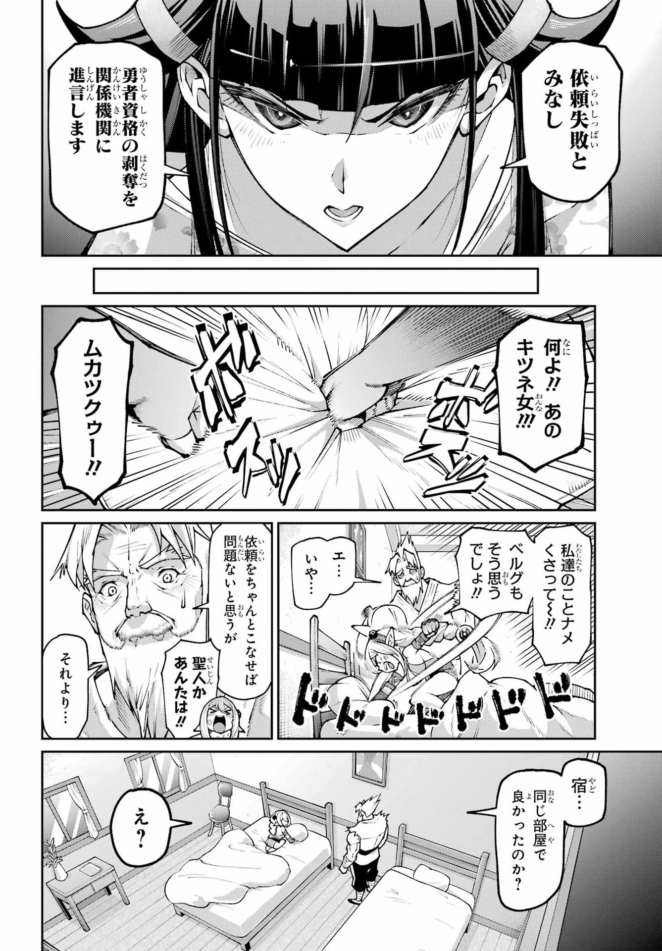 Osananajimi to no Yakusoku wo Hatasu Tame ni Hyakunen Shugyo Shita Rouyuusha, Nokori no Jumyou de Maou wo Utsu Chapter 4 22ページ