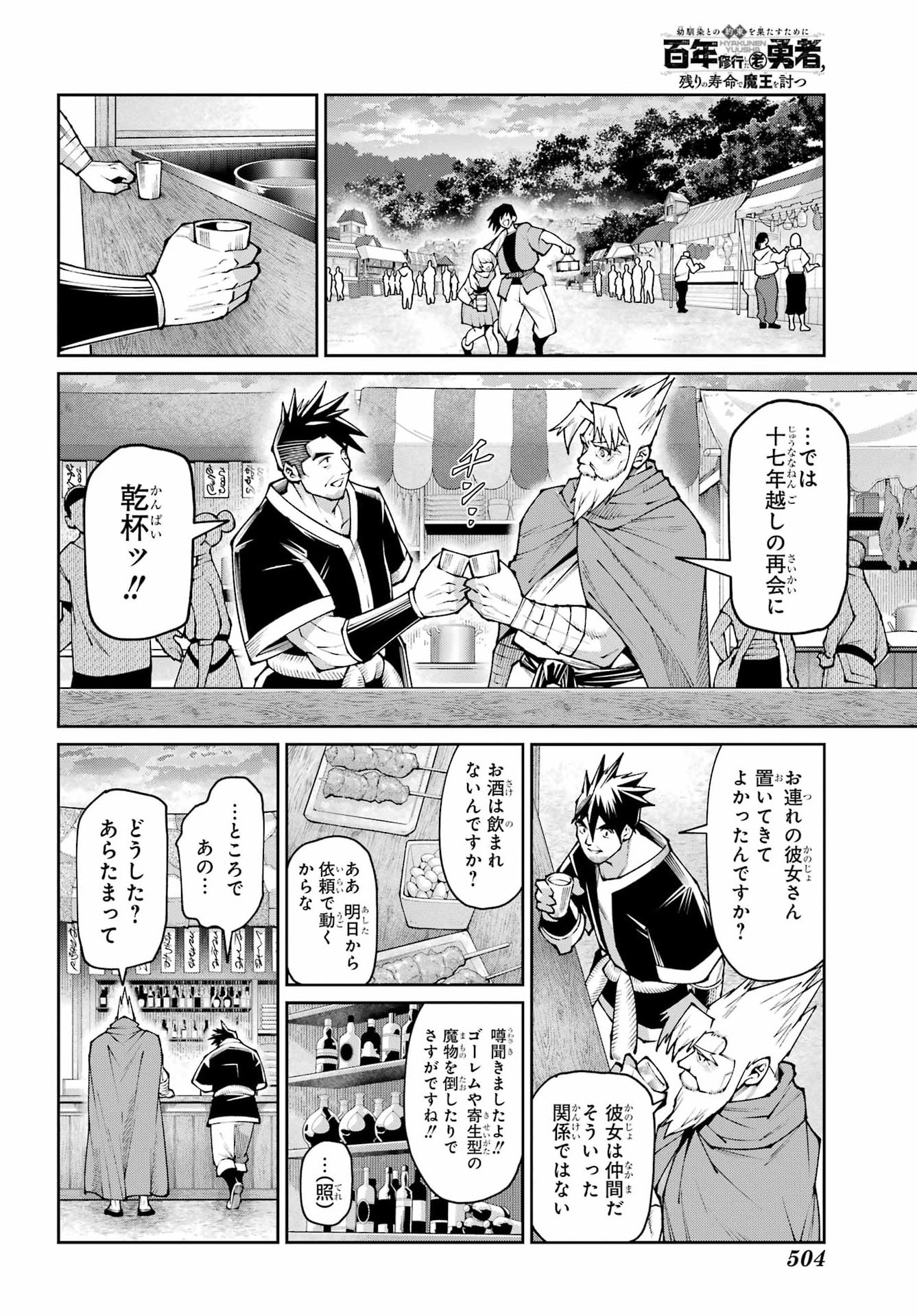 Osananajimi to no Yakusoku wo Hatasu Tame ni Hyakunen Shugyo Shita Rouyuusha, Nokori no Jumyou de Maou wo Utsu Chapter 4 24ページ