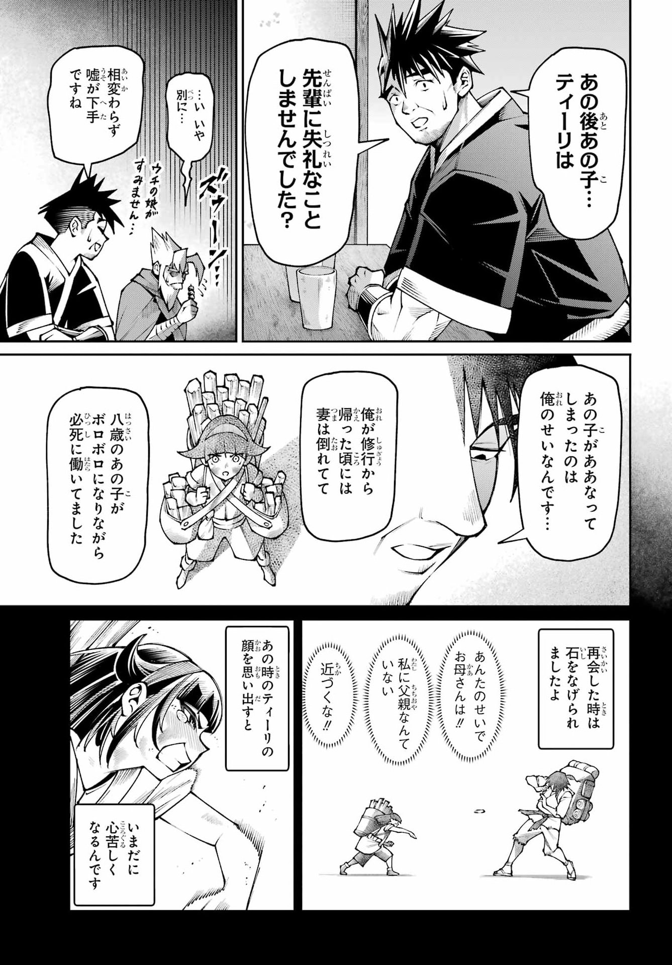 Osananajimi to no Yakusoku wo Hatasu Tame ni Hyakunen Shugyo Shita Rouyuusha, Nokori no Jumyou de Maou wo Utsu Chapter 4 25ページ