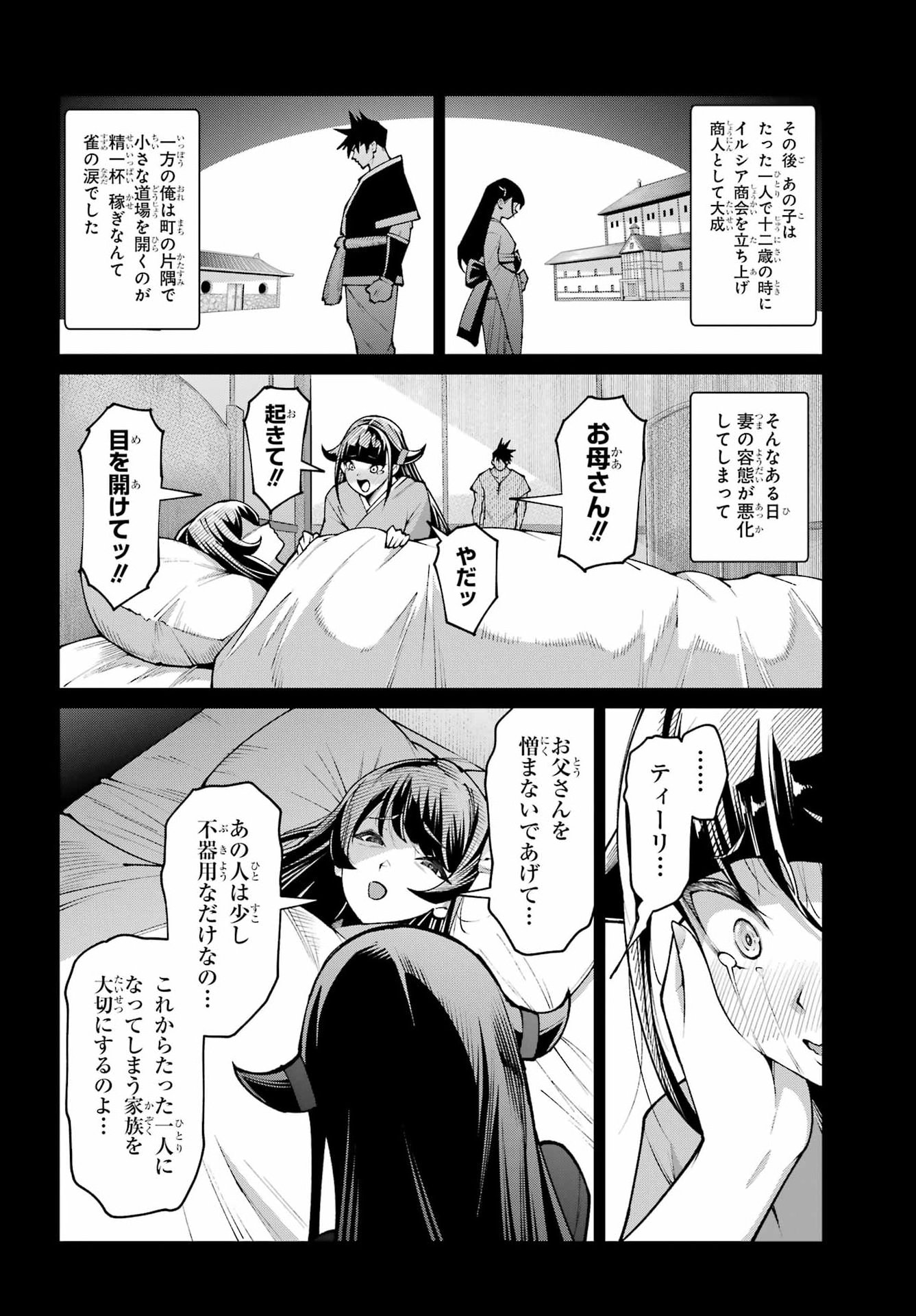 Osananajimi to no Yakusoku wo Hatasu Tame ni Hyakunen Shugyo Shita Rouyuusha, Nokori no Jumyou de Maou wo Utsu Chapter 4 26ページ