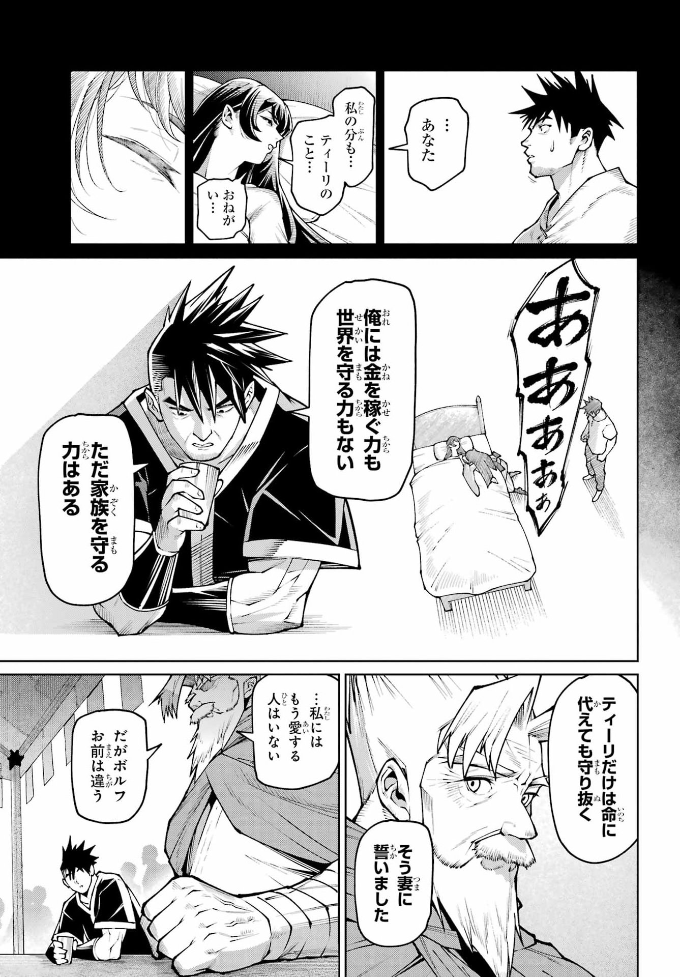 Osananajimi to no Yakusoku wo Hatasu Tame ni Hyakunen Shugyo Shita Rouyuusha, Nokori no Jumyou de Maou wo Utsu Chapter 4 27ページ