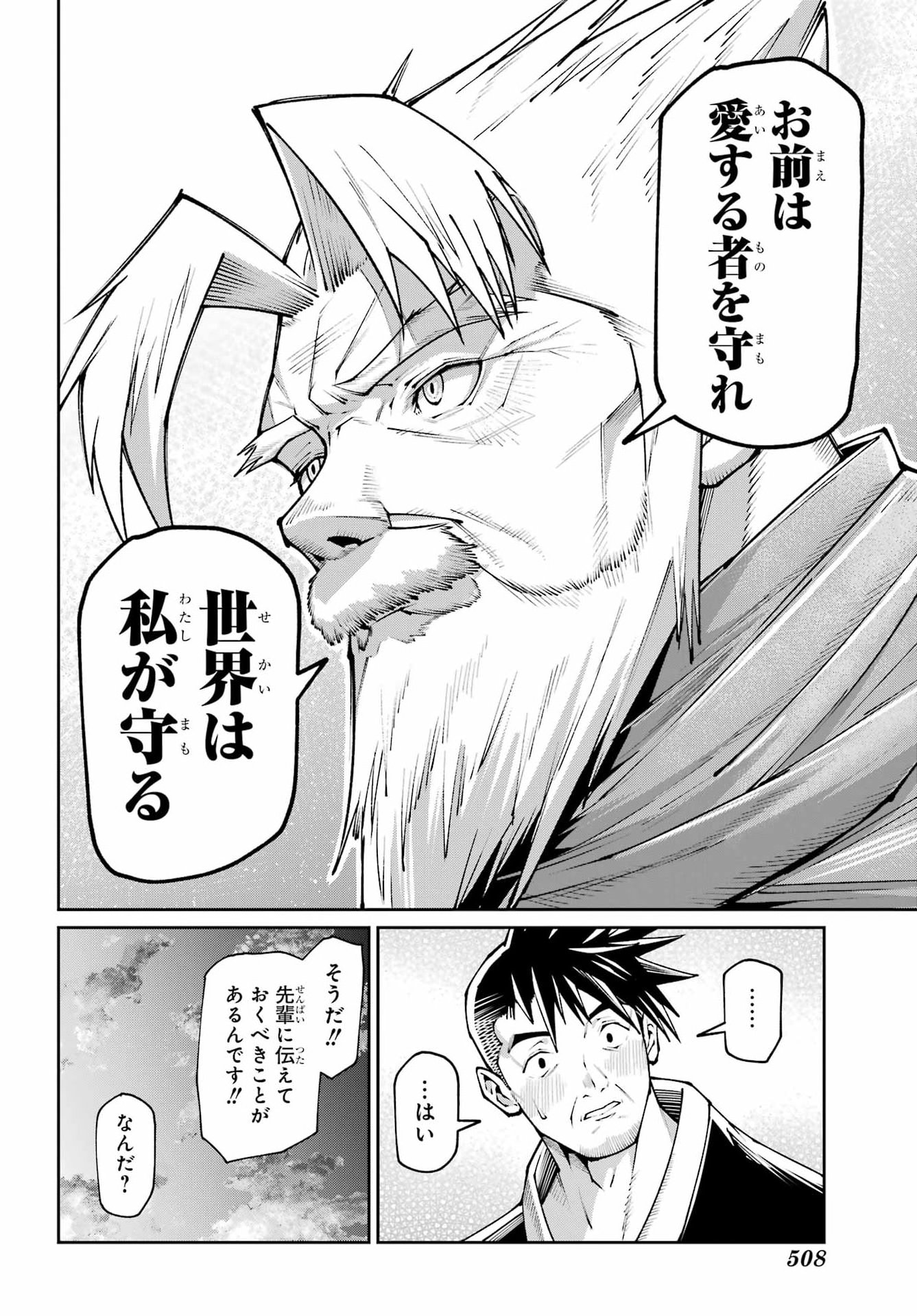Osananajimi to no Yakusoku wo Hatasu Tame ni Hyakunen Shugyo Shita Rouyuusha, Nokori no Jumyou de Maou wo Utsu Chapter 4 28ページ