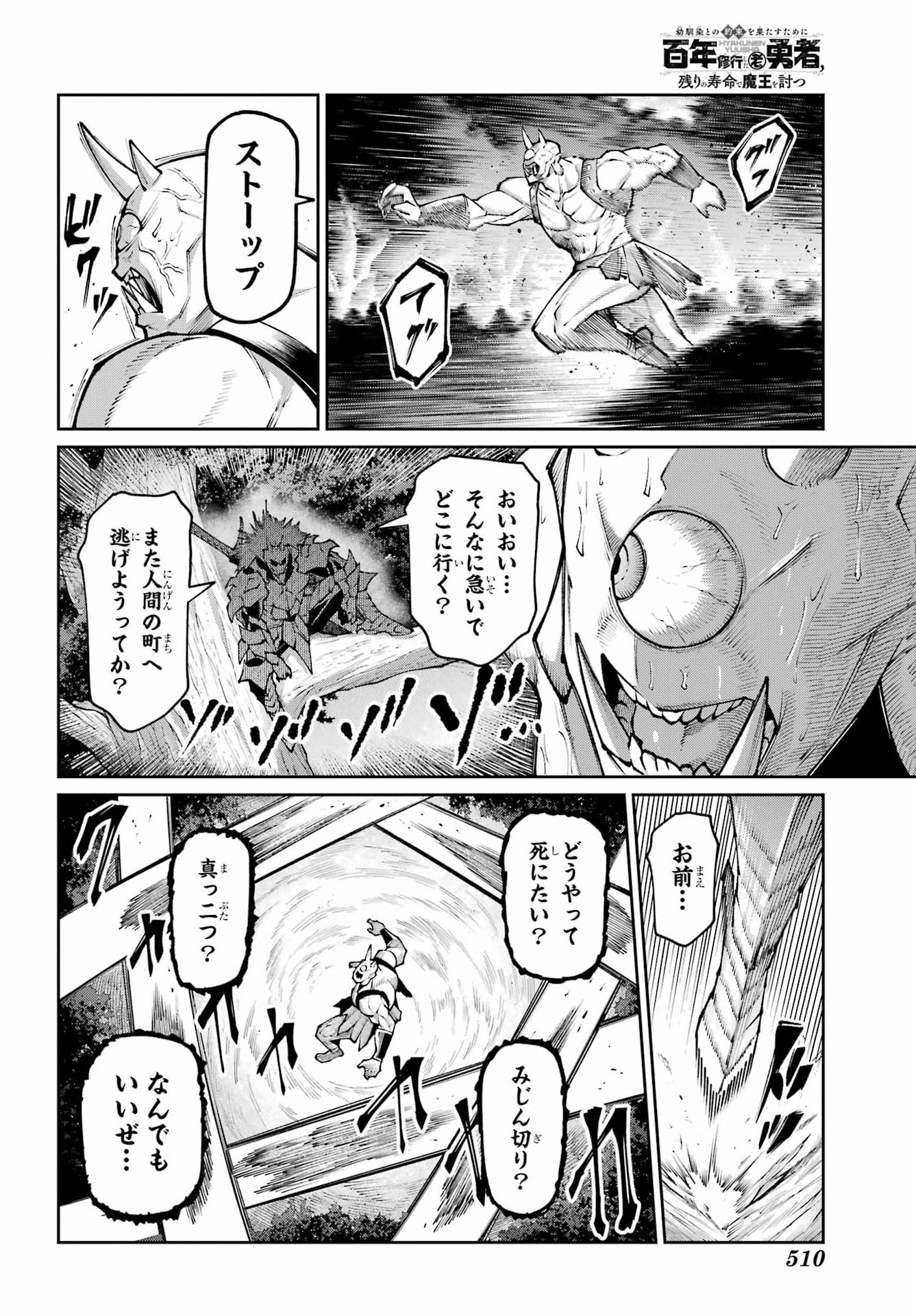 Osananajimi to no Yakusoku wo Hatasu Tame ni Hyakunen Shugyo Shita Rouyuusha, Nokori no Jumyou de Maou wo Utsu Chapter 4 30ページ