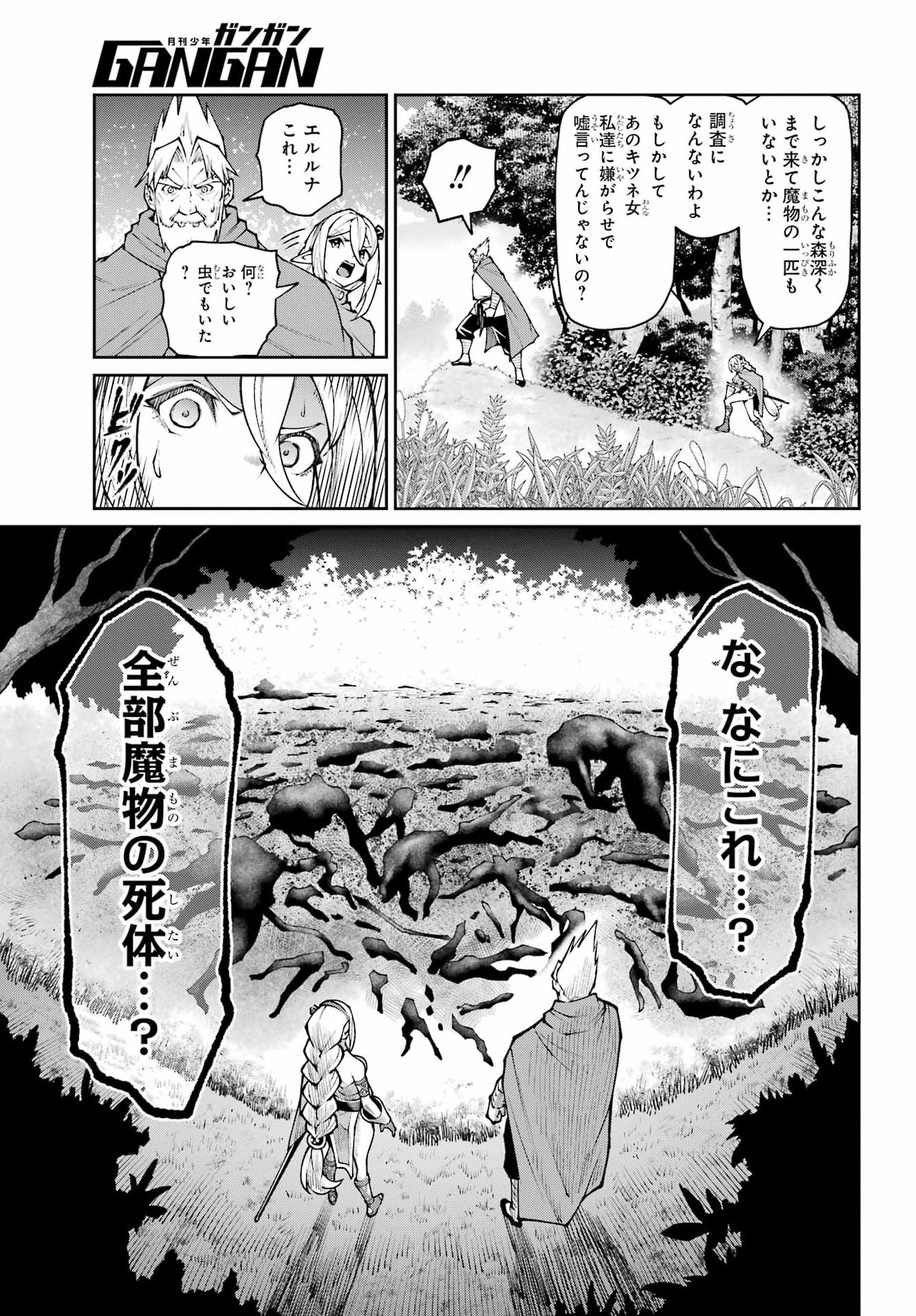 Osananajimi to no Yakusoku wo Hatasu Tame ni Hyakunen Shugyo Shita Rouyuusha, Nokori no Jumyou de Maou wo Utsu Chapter 4 33ページ