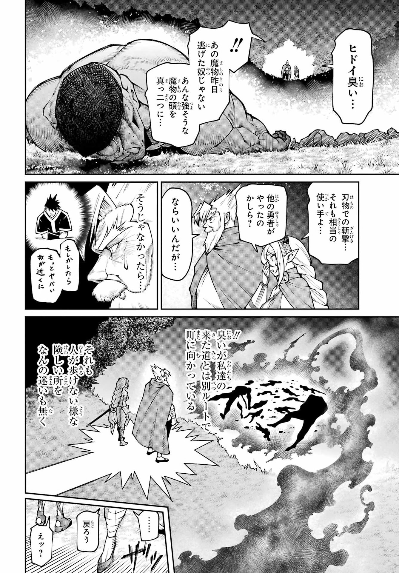 Osananajimi to no Yakusoku wo Hatasu Tame ni Hyakunen Shugyo Shita Rouyuusha, Nokori no Jumyou de Maou wo Utsu Chapter 4 34ページ