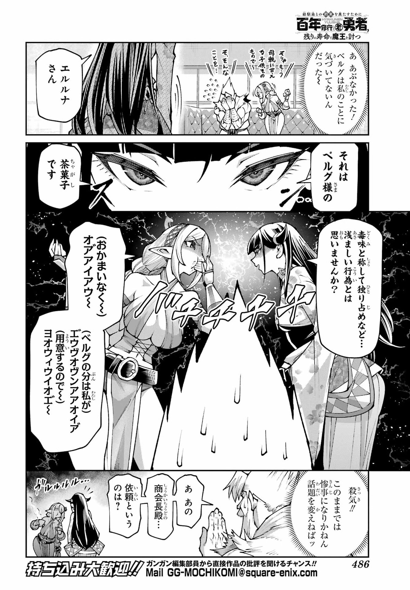 Osananajimi to no Yakusoku wo Hatasu Tame ni Hyakunen Shugyo Shita Rouyuusha, Nokori no Jumyou de Maou wo Utsu Chapter 4 6ページ
