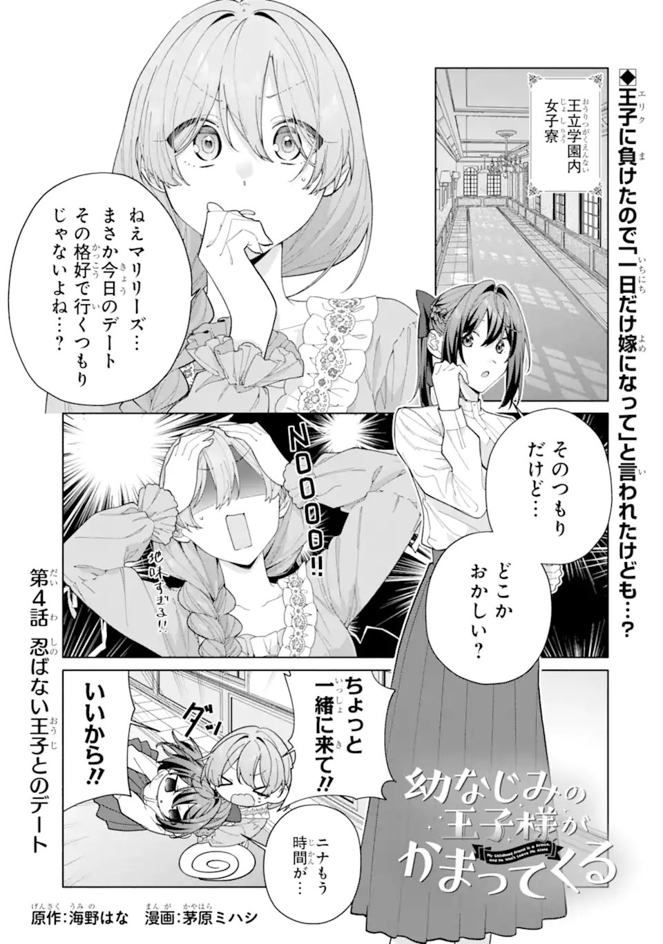 Osananajimi no Ouji-sama ga Kamatte kuru Chapter 4.1 1ページ