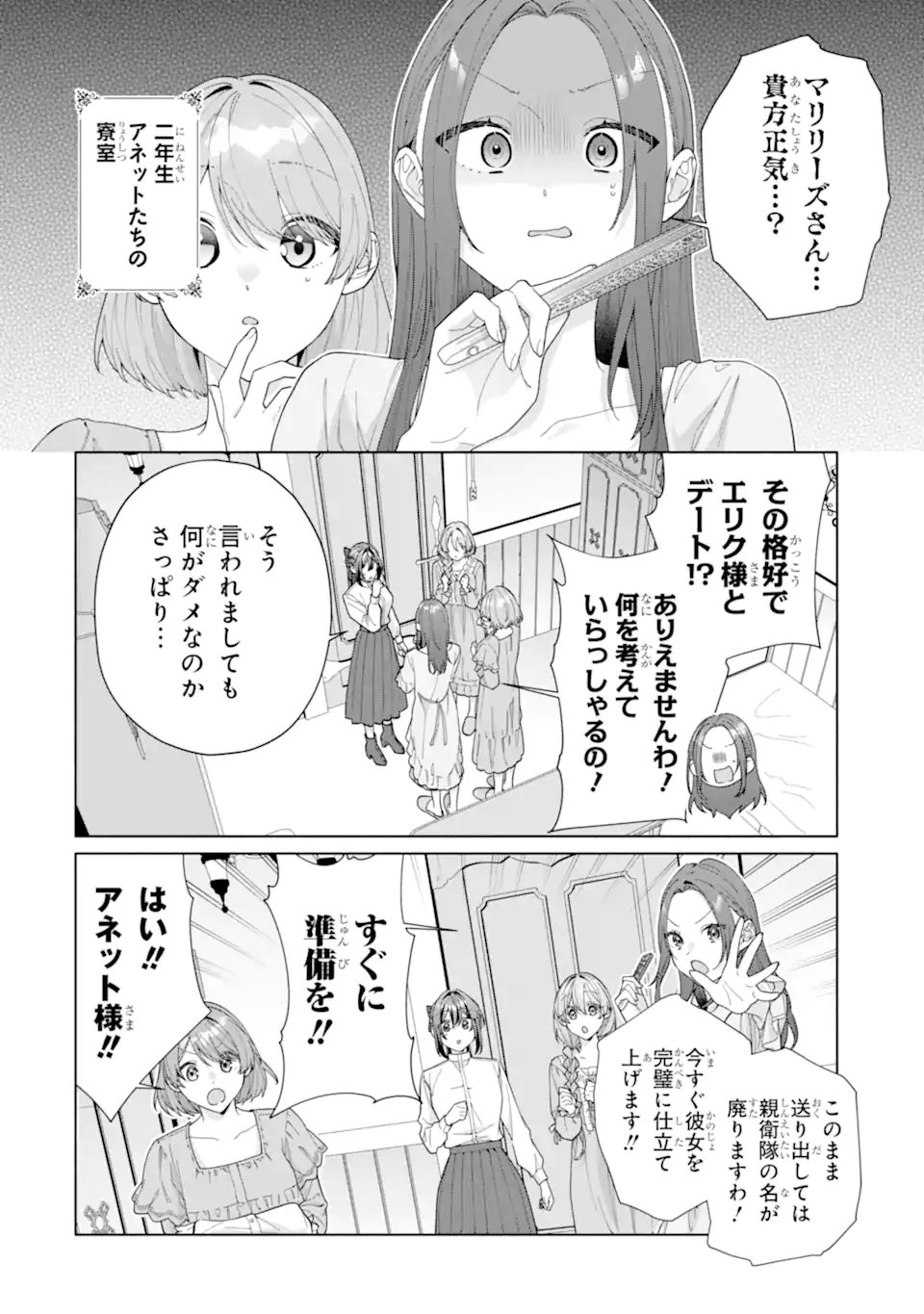 Osananajimi no Ouji-sama ga Kamatte kuru Chapter 4.1 2ページ