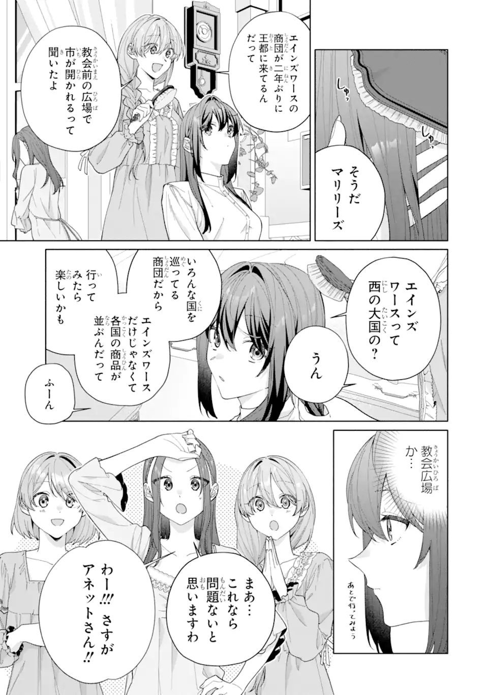 Osananajimi no Ouji-sama ga Kamatte kuru Chapter 4.1 3ページ