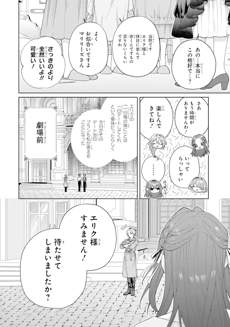 Osananajimi no Ouji-sama ga Kamatte kuru Chapter 4.1 4ページ