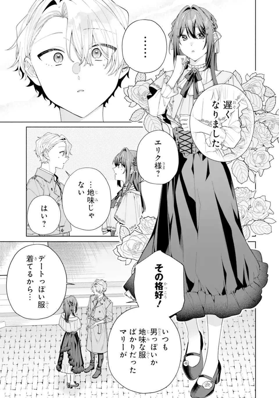 Osananajimi no Ouji-sama ga Kamatte kuru Chapter 4.1 5ページ